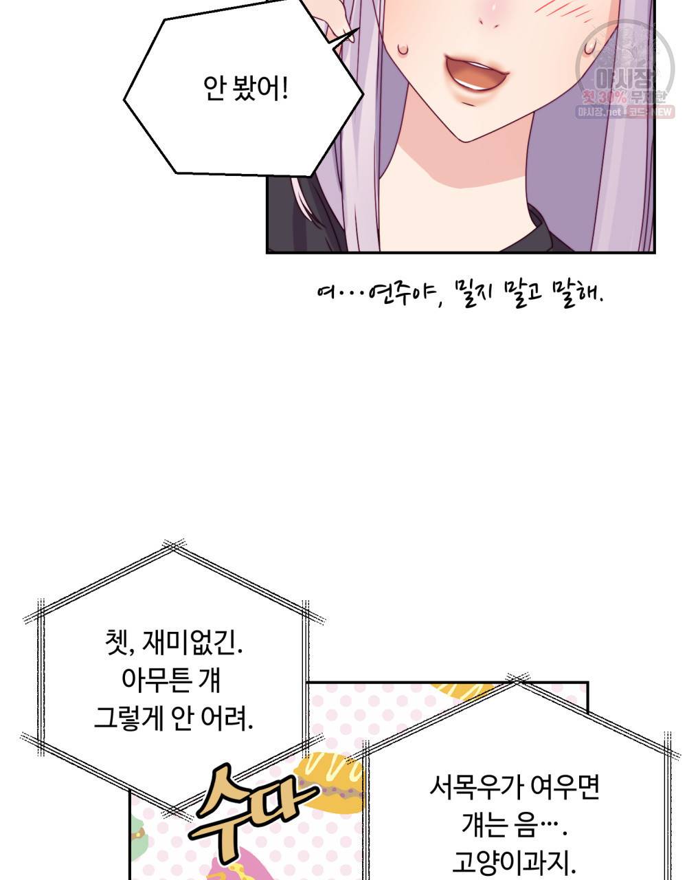 위험수위(리디북스) 13화 48