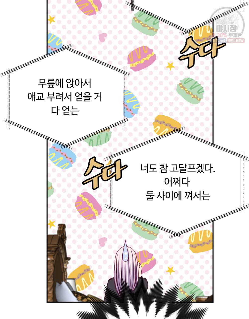 위험수위(리디북스) 13화 49