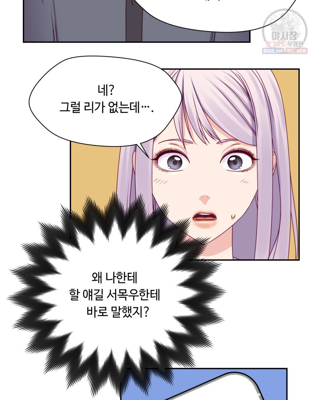 위험수위(리디북스) 13화 55