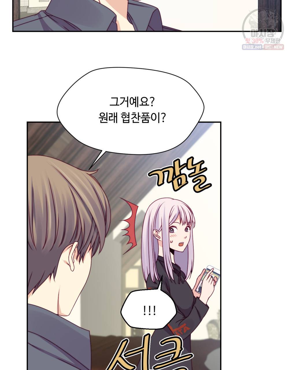 위험수위(리디북스) 13화 58