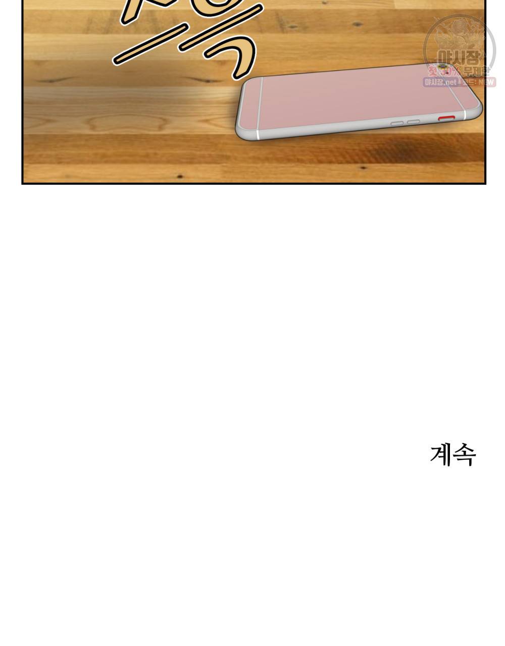 위험수위(리디북스) 13화 63