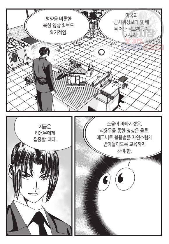 도시정벌 11부 97화 6