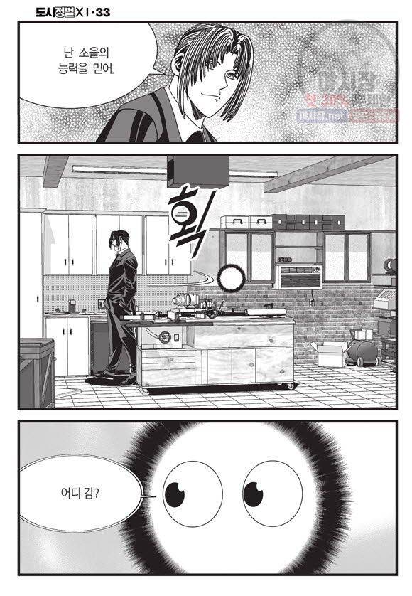 도시정벌 11부 97화 7