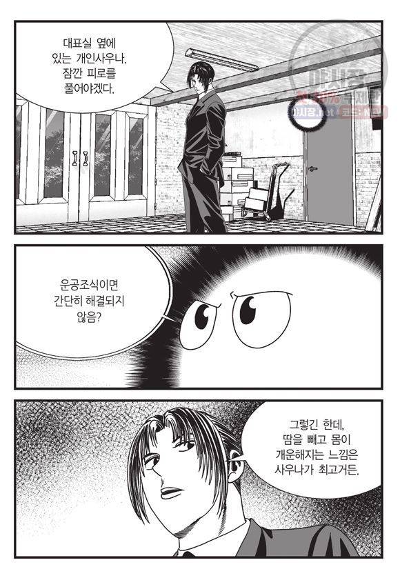 도시정벌 11부 97화 8