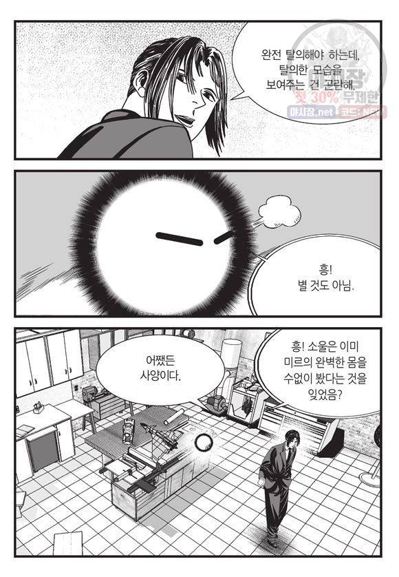 도시정벌 11부 97화 10
