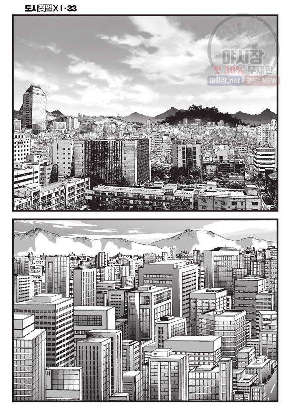 도시정벌 11부 97화 11
