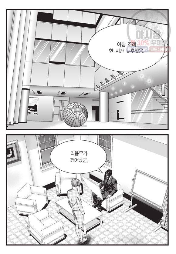 도시정벌 11부 97화 12