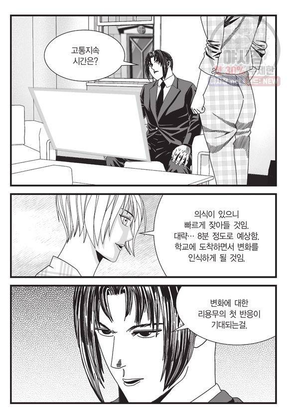 도시정벌 11부 97화 16