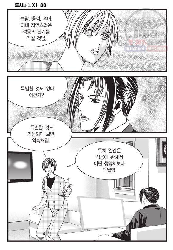 도시정벌 11부 97화 17