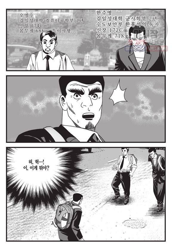 도시정벌 11부 97화 20