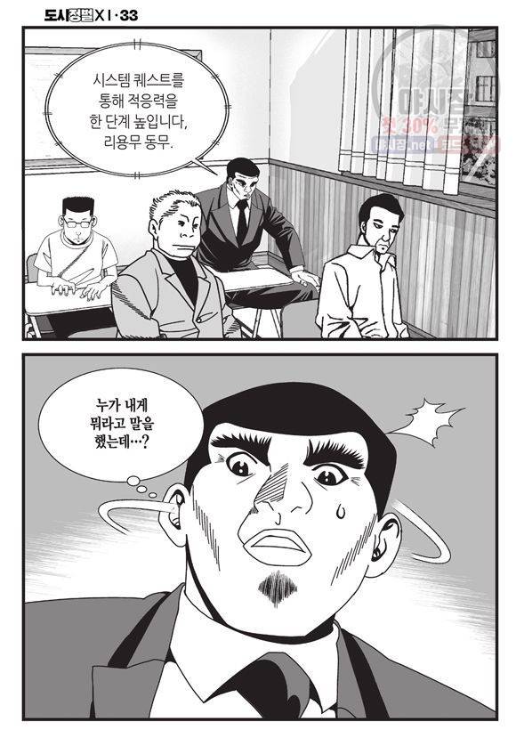 도시정벌 11부 97화 25