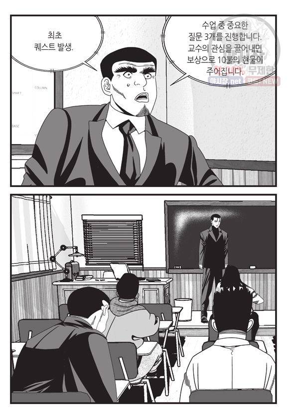 도시정벌 11부 97화 26