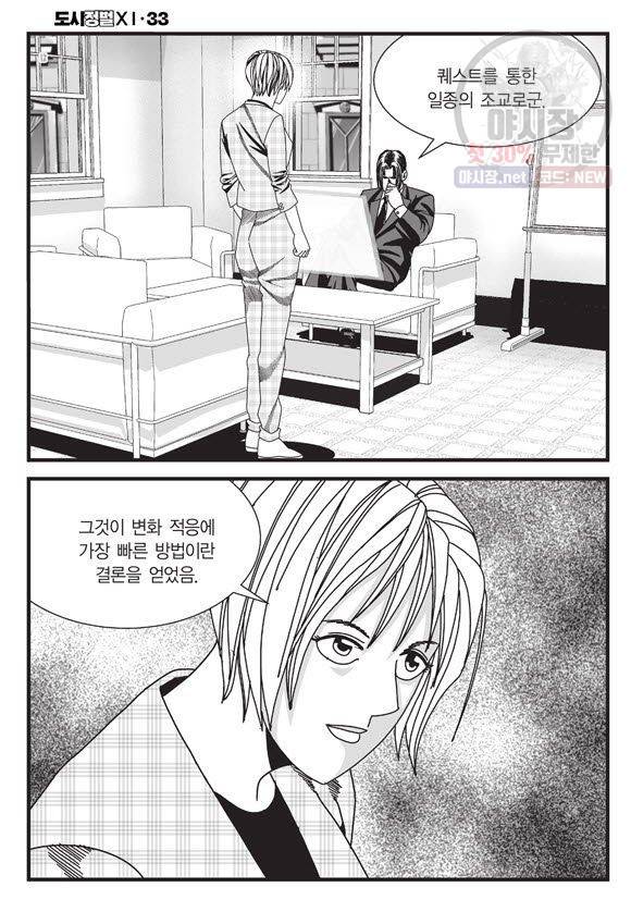 도시정벌 11부 97화 27