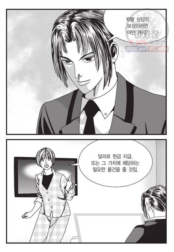 도시정벌 11부 97화 28