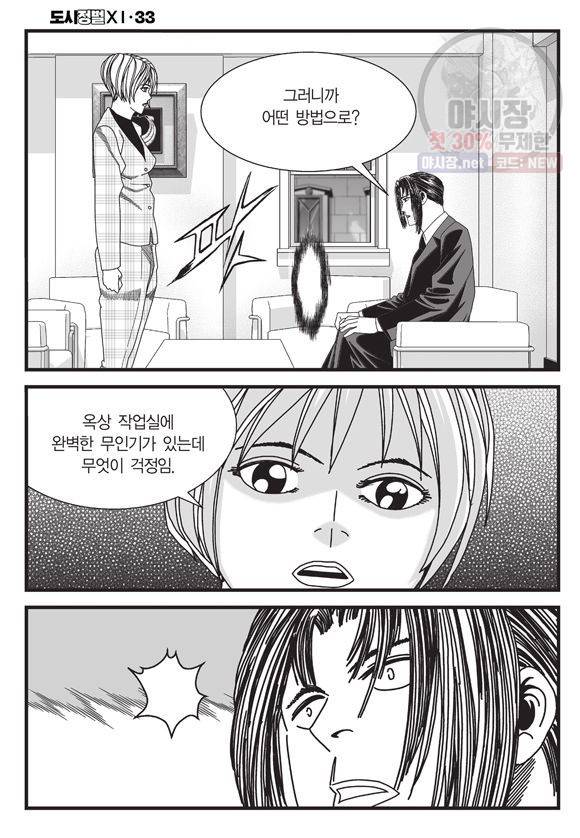 도시정벌 11부 97화 29