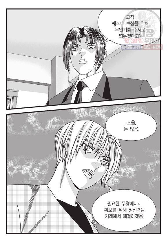 도시정벌 11부 97화 30
