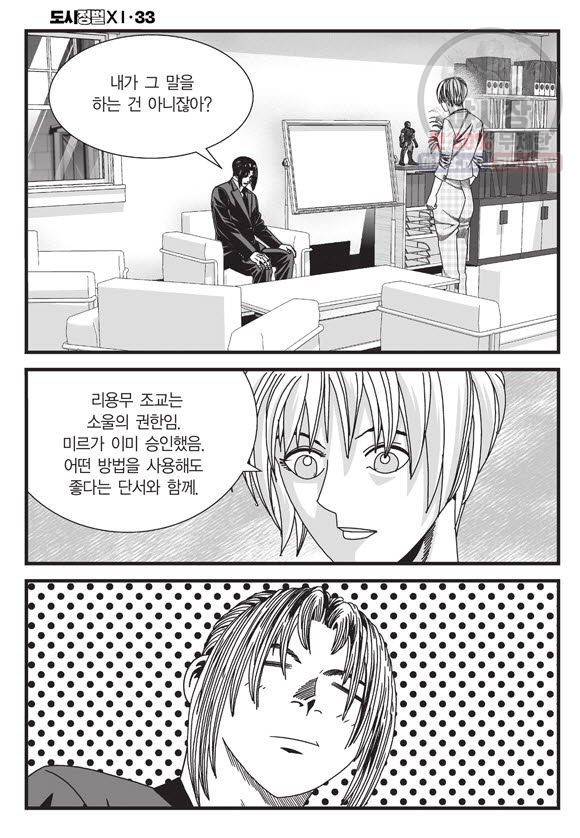 도시정벌 11부 97화 31