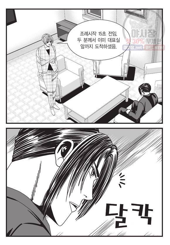 도시정벌 11부 97화 32