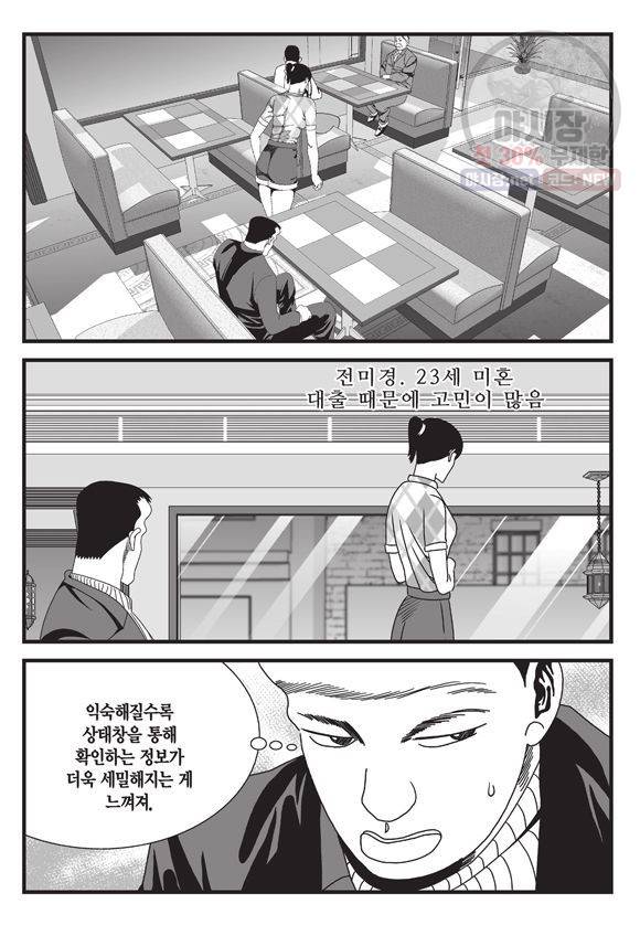 도시정벌 11부 97화 36