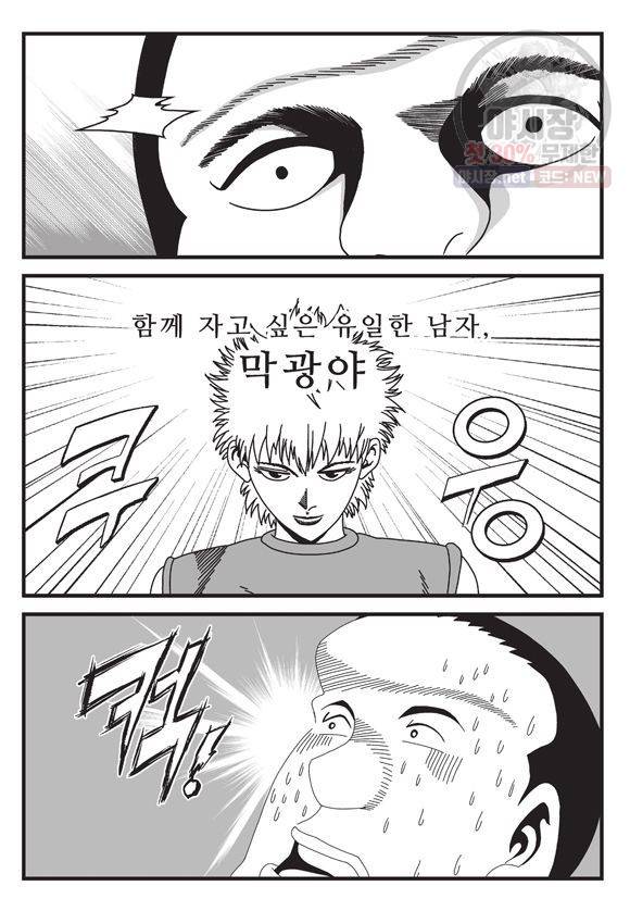도시정벌 11부 97화 38