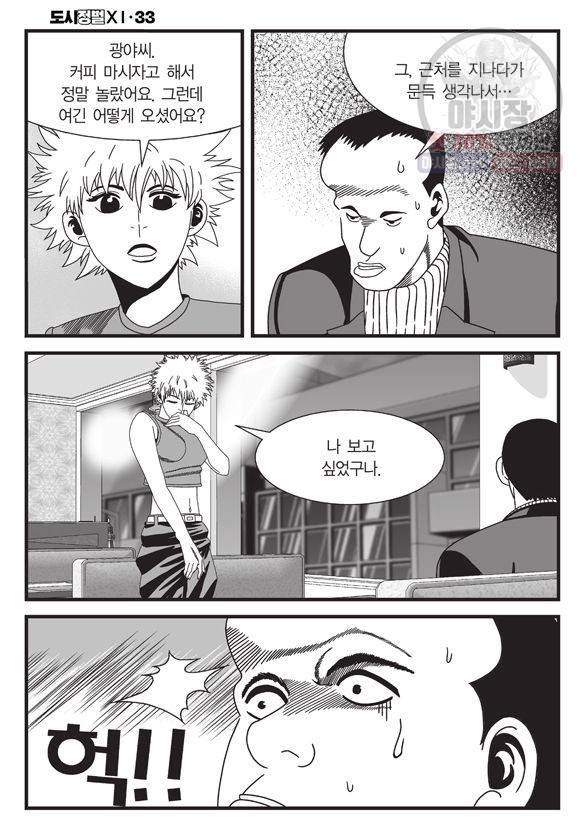 도시정벌 11부 97화 39