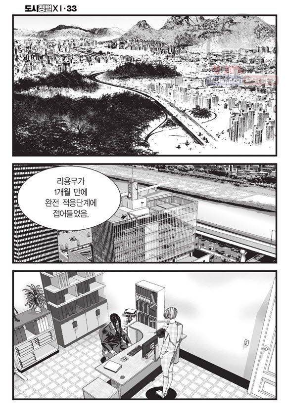 도시정벌 11부 97화 41