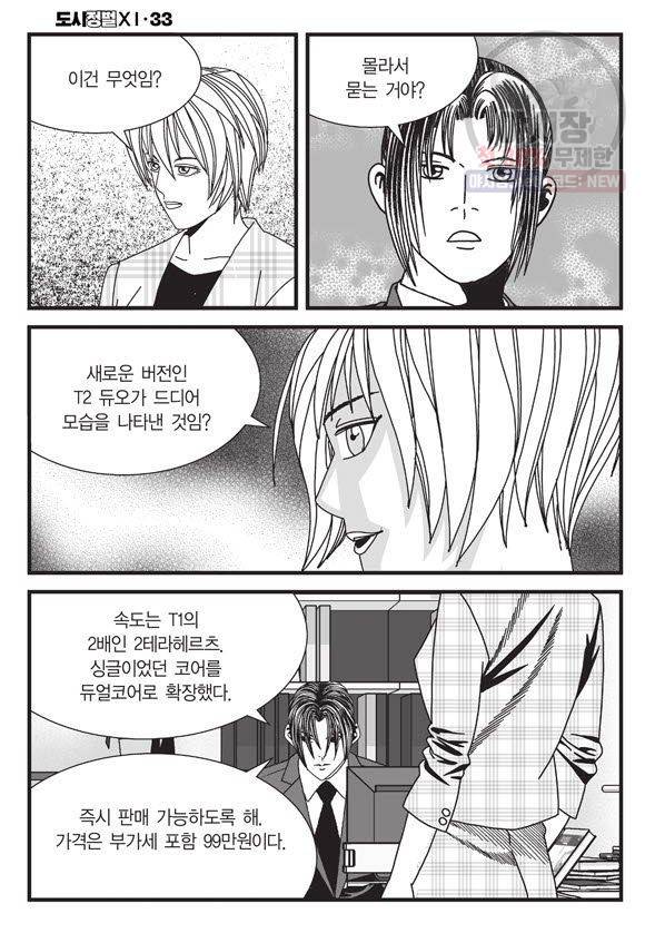 도시정벌 11부 97화 45