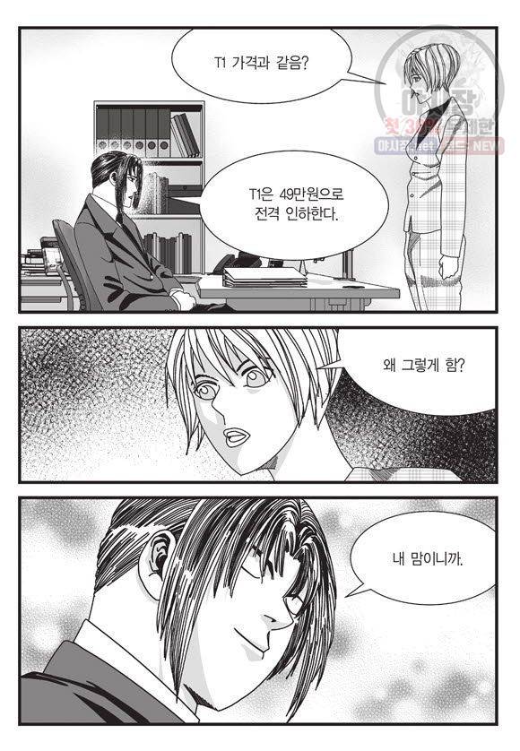 도시정벌 11부 97화 46