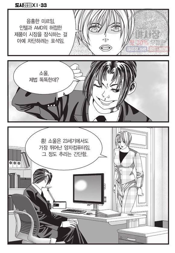도시정벌 11부 97화 47