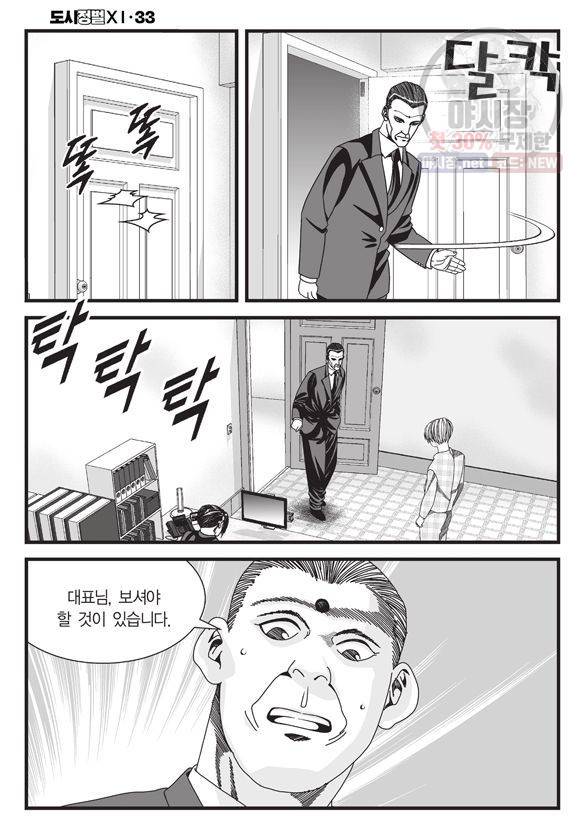 도시정벌 11부 97화 49