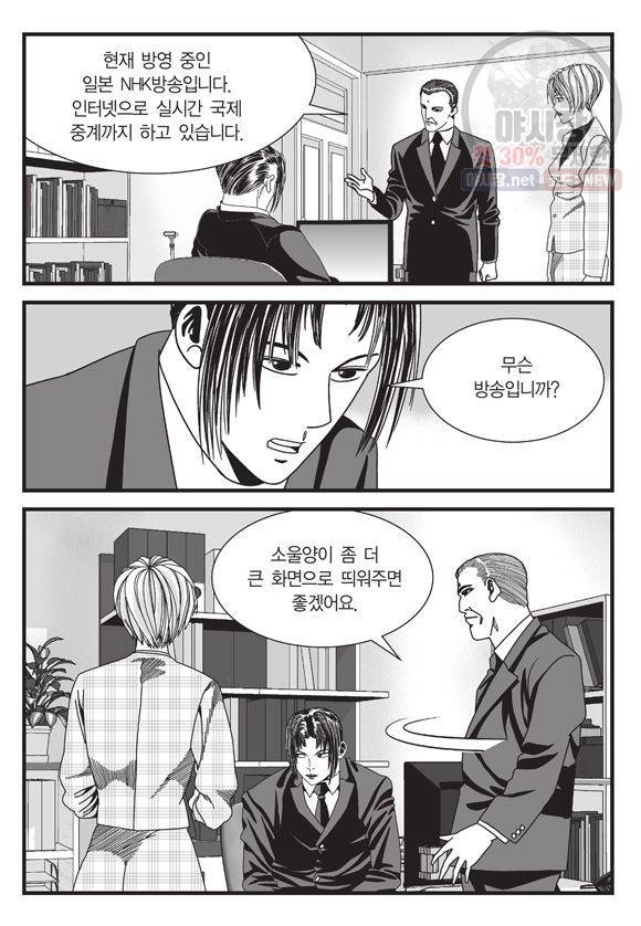 도시정벌 11부 97화 50