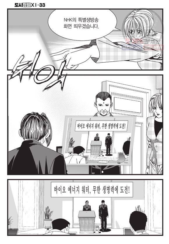 도시정벌 11부 97화 51