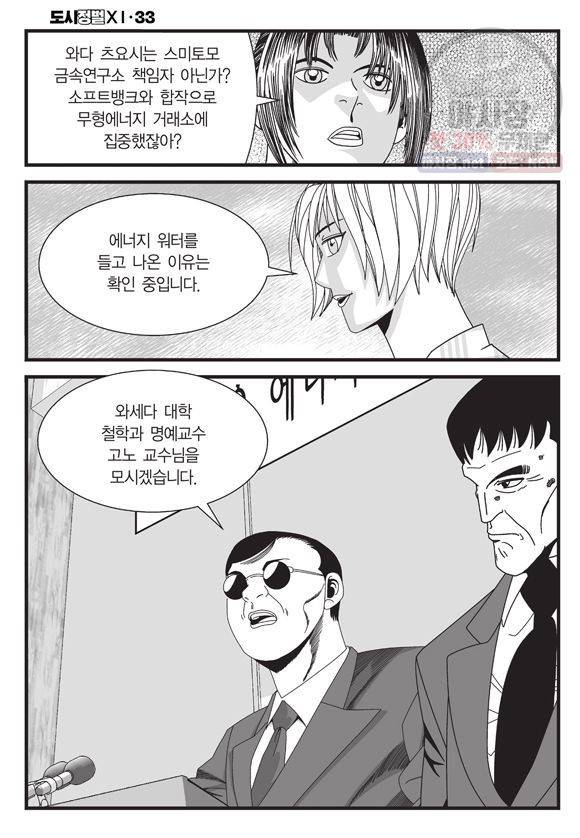 도시정벌 11부 97화 53