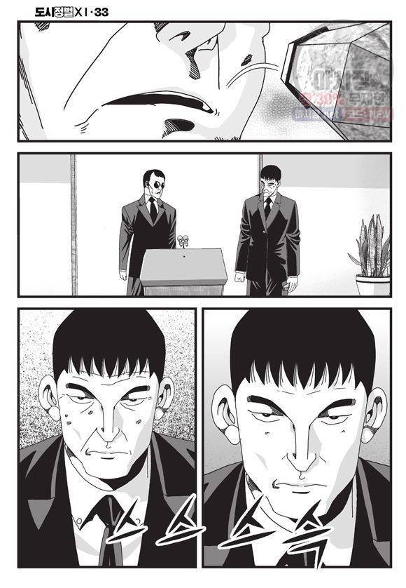 도시정벌 11부 97화 55