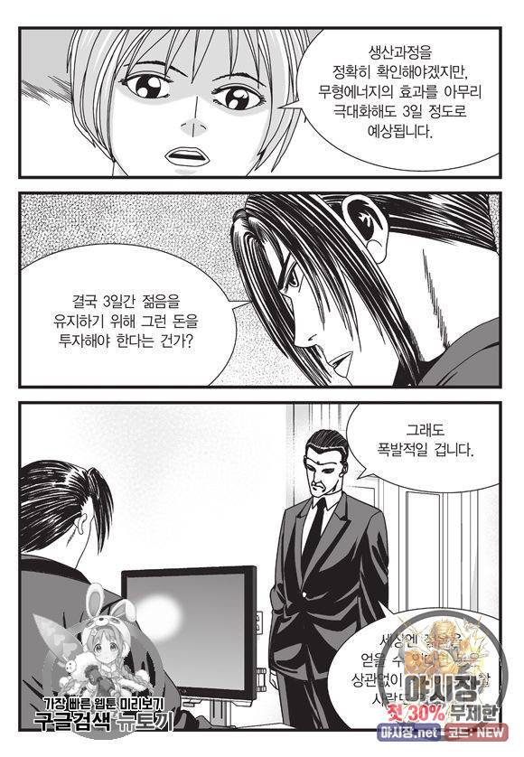 도시정벌 11부 97화 60