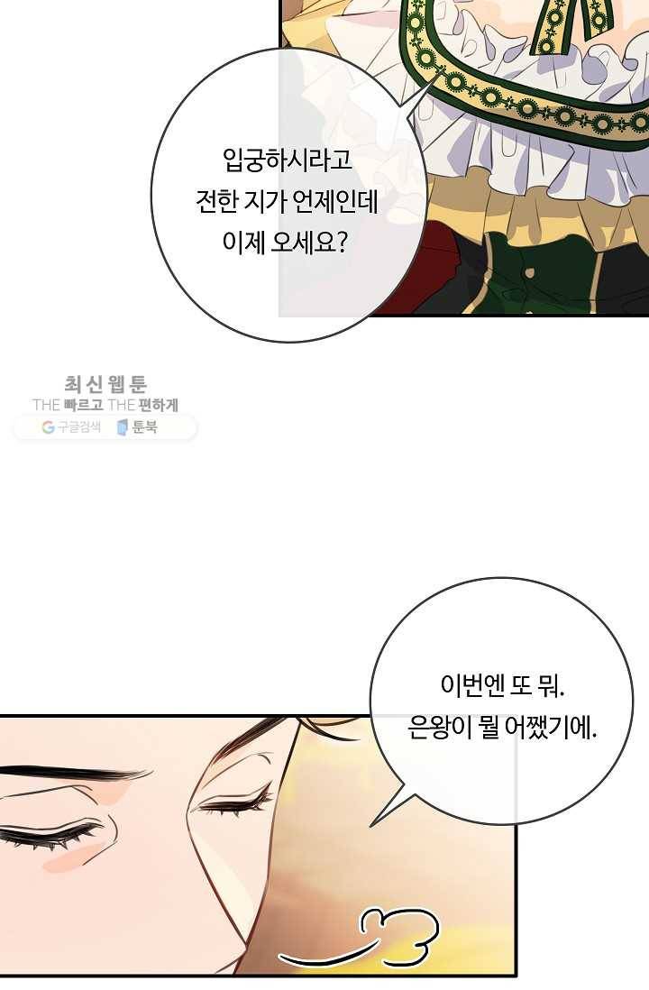 위대한 소원 89화 3