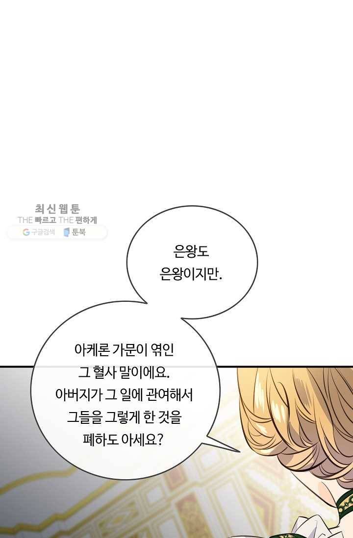위대한 소원 89화 4