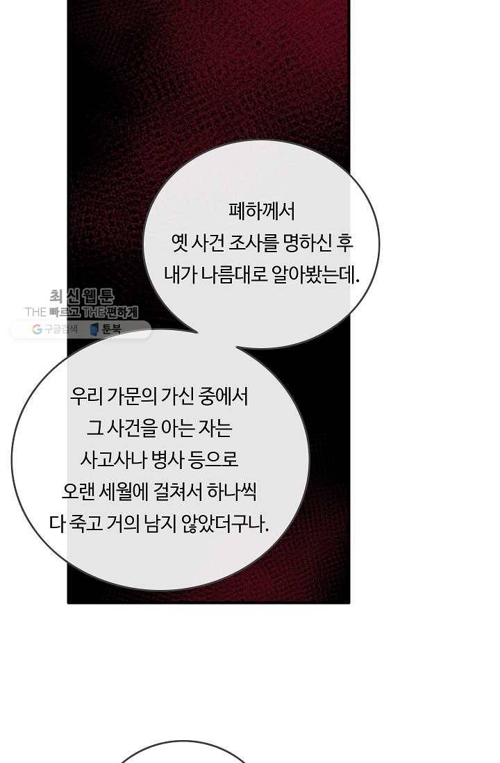 위대한 소원 89화 7