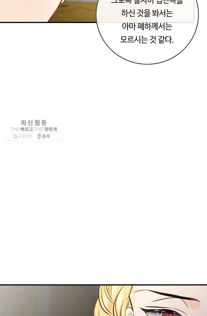 위대한 소원 89화 9