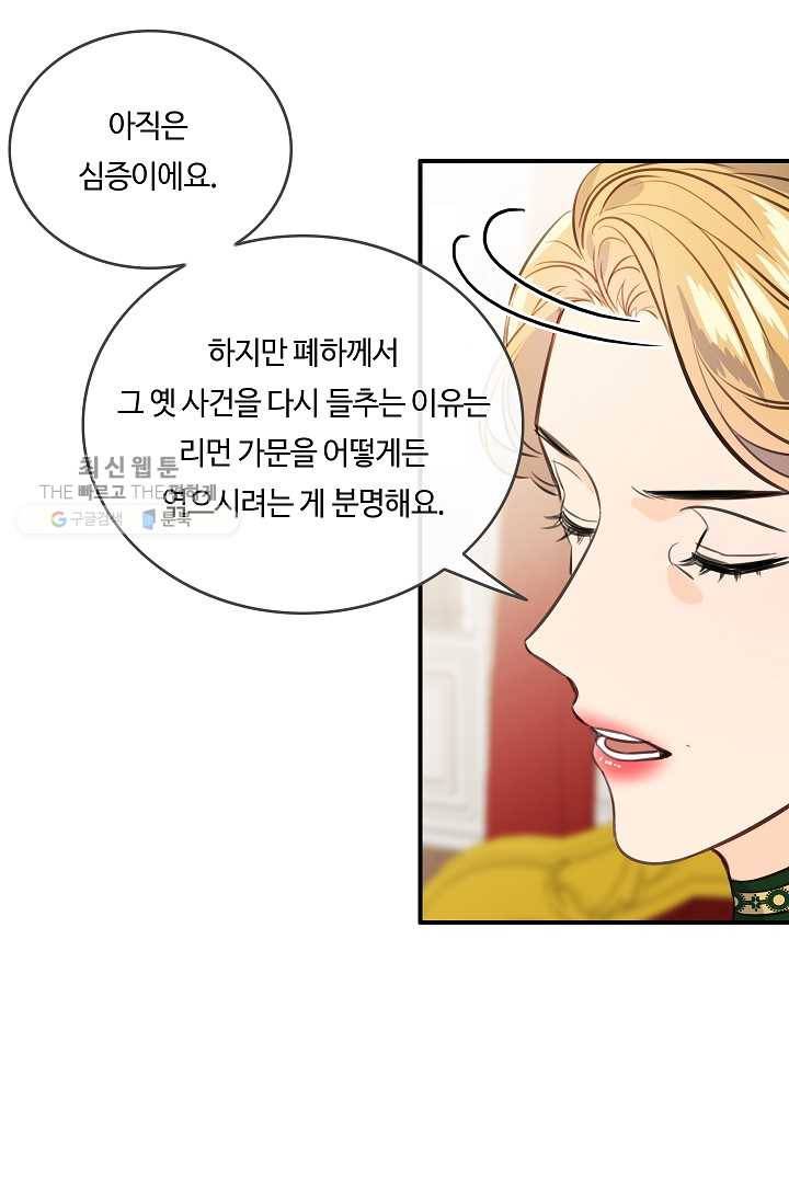 위대한 소원 89화 13