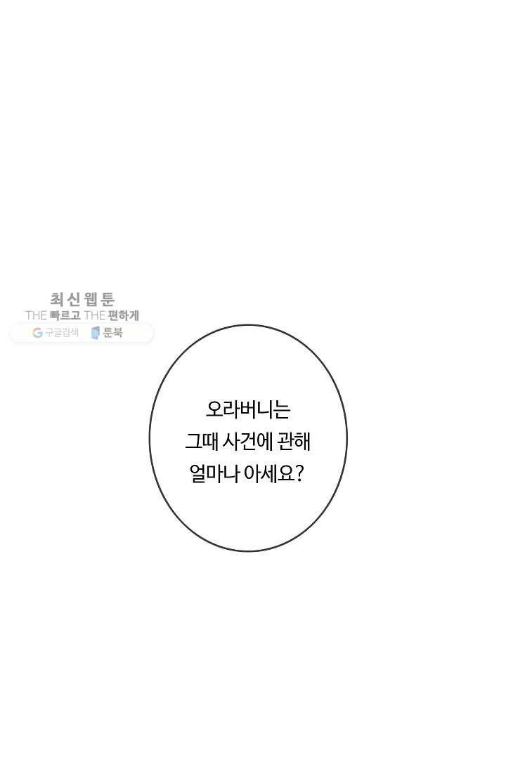 위대한 소원 89화 14