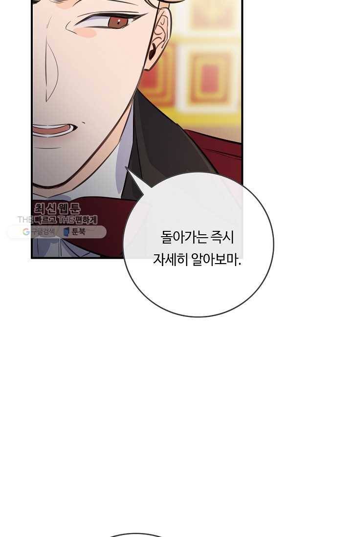 위대한 소원 89화 20
