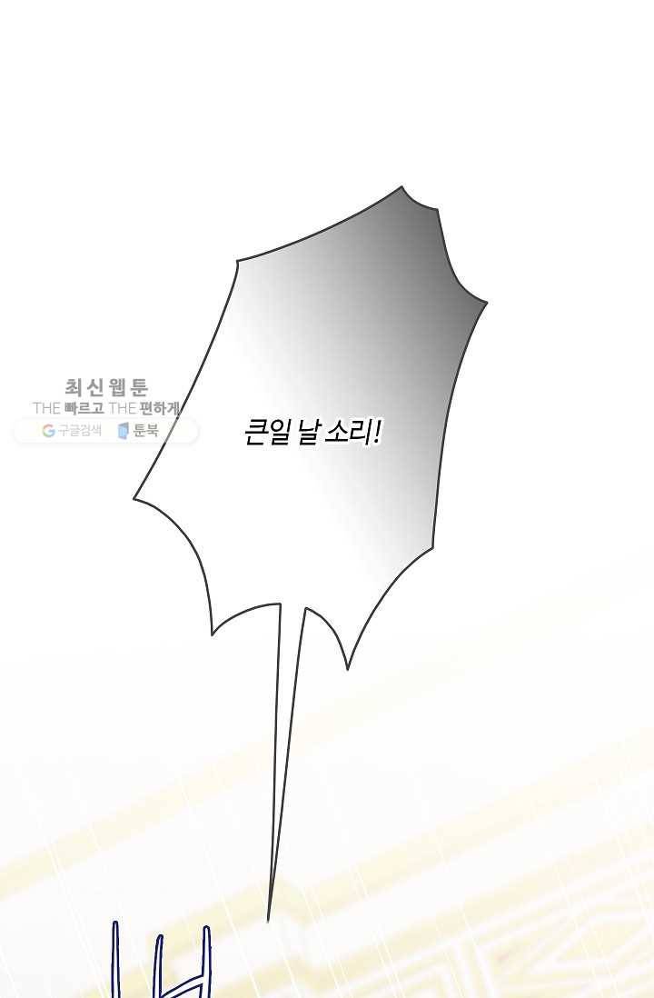 위대한 소원 89화 22