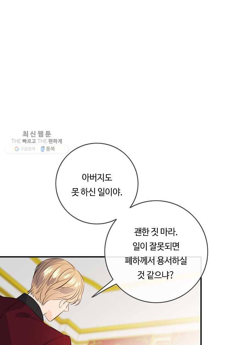위대한 소원 89화 24
