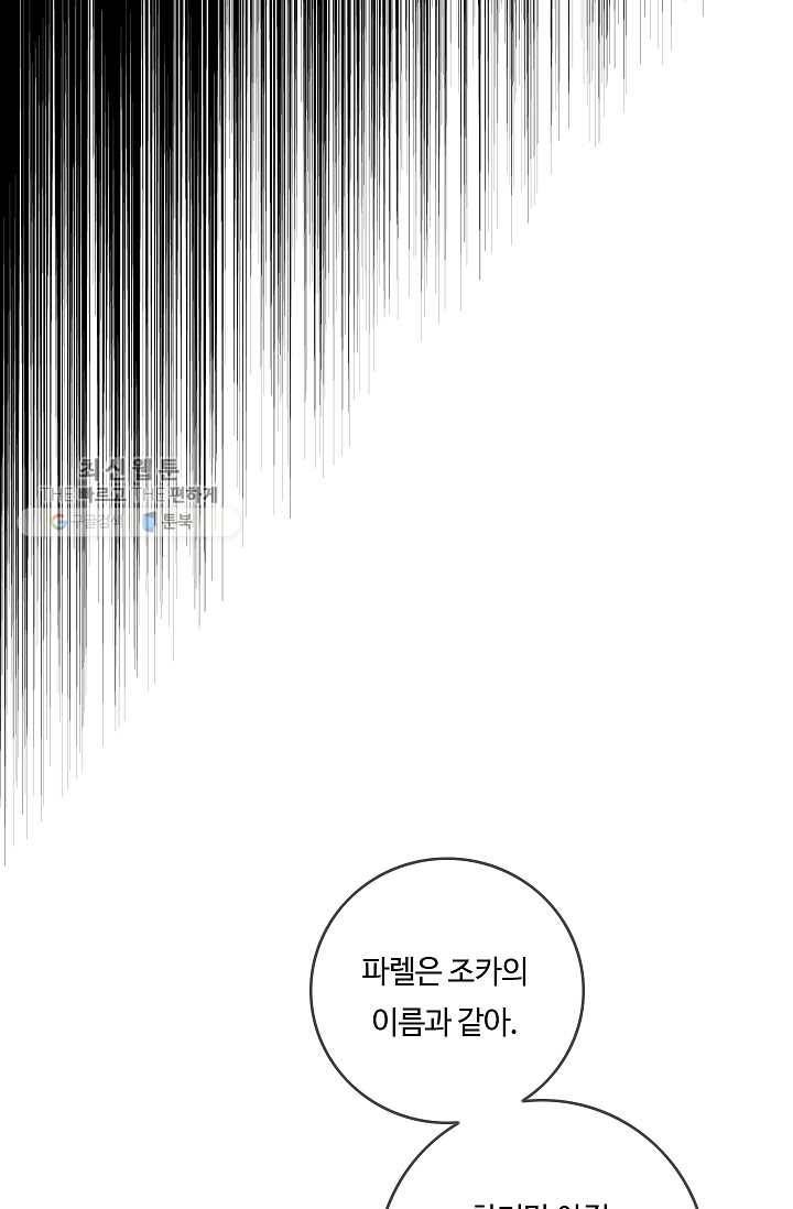 위대한 소원 89화 29