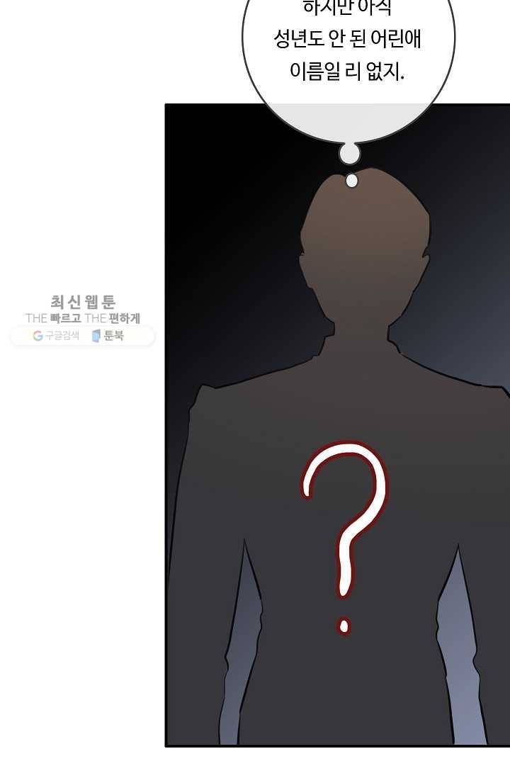 위대한 소원 89화 30
