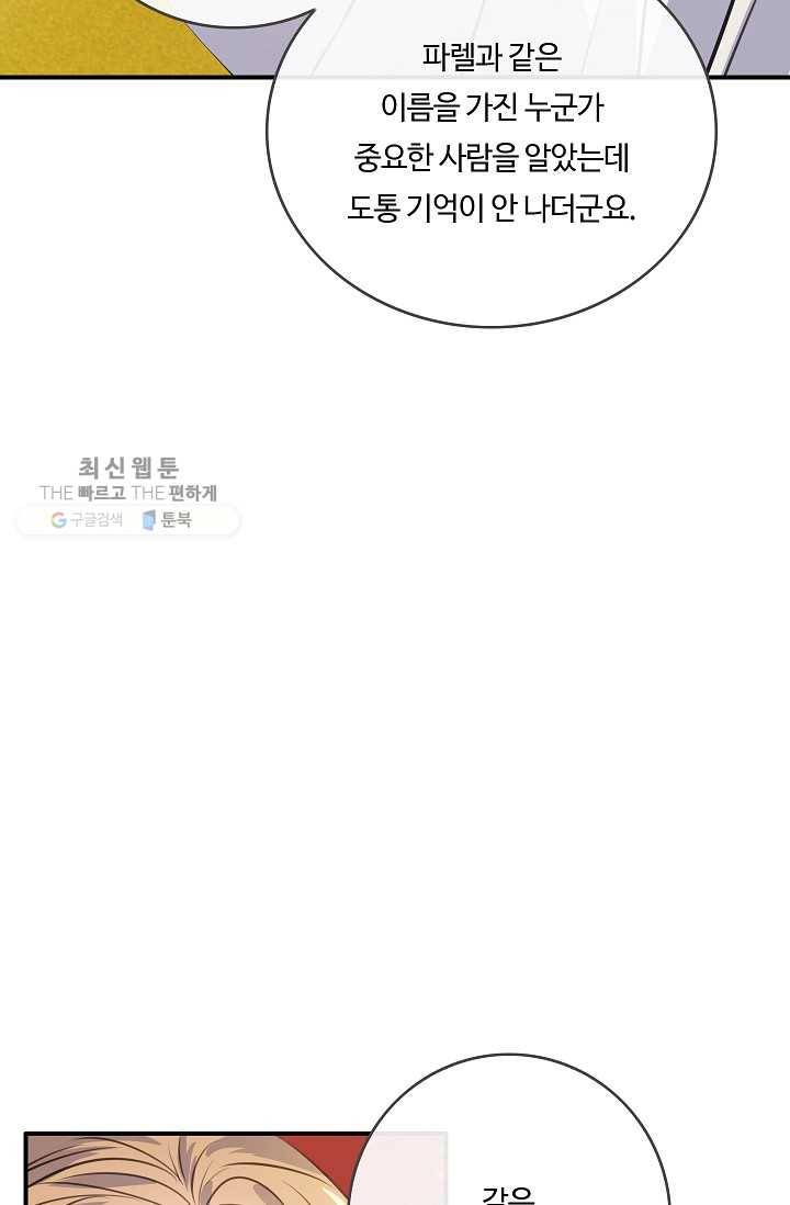 위대한 소원 89화 34