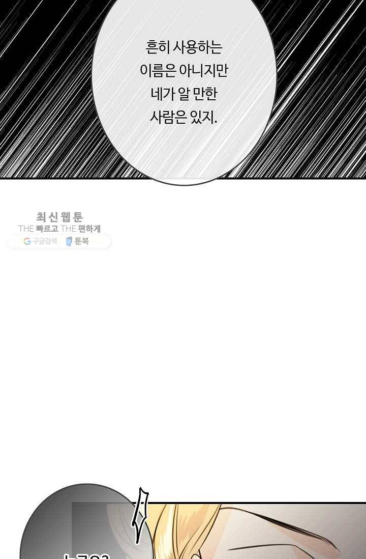 위대한 소원 89화 36