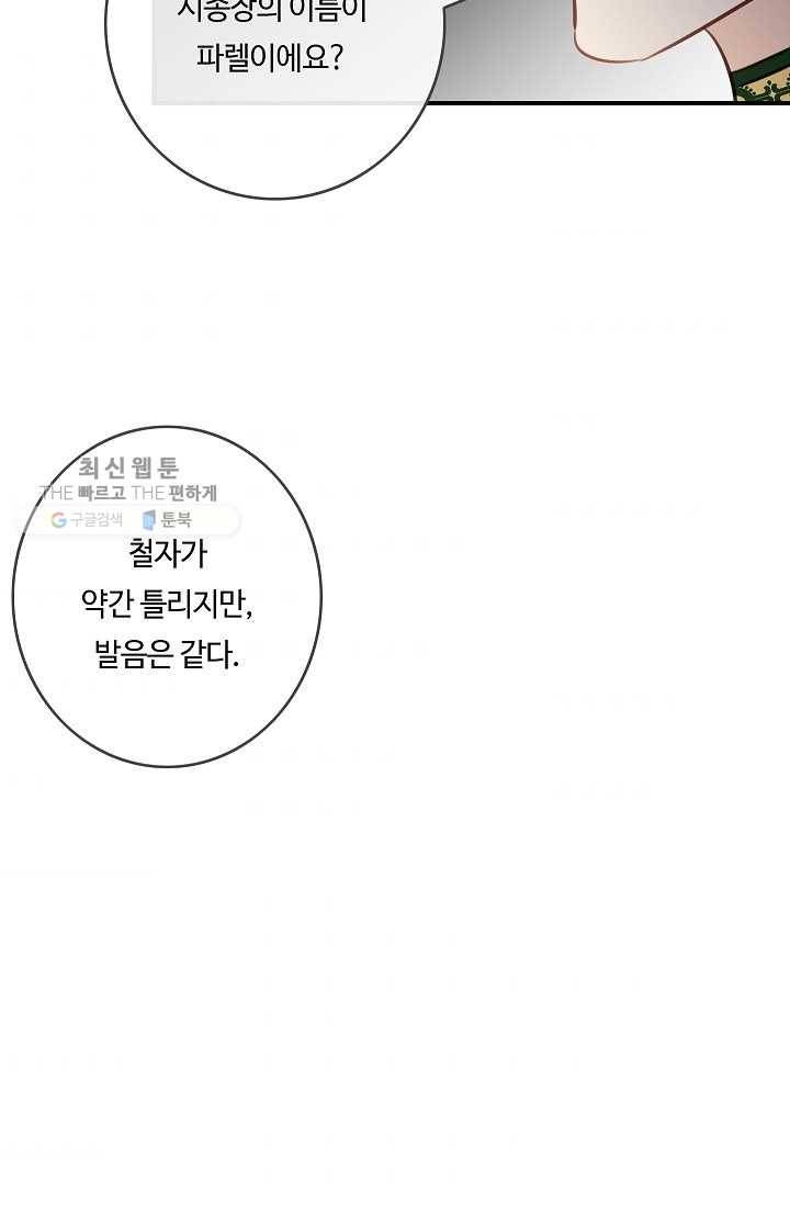 위대한 소원 89화 40