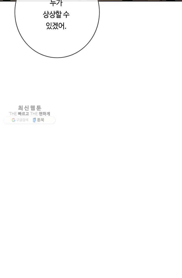 위대한 소원 89화 43